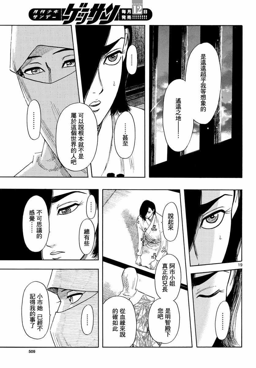 《信长协奏曲》漫画 094话