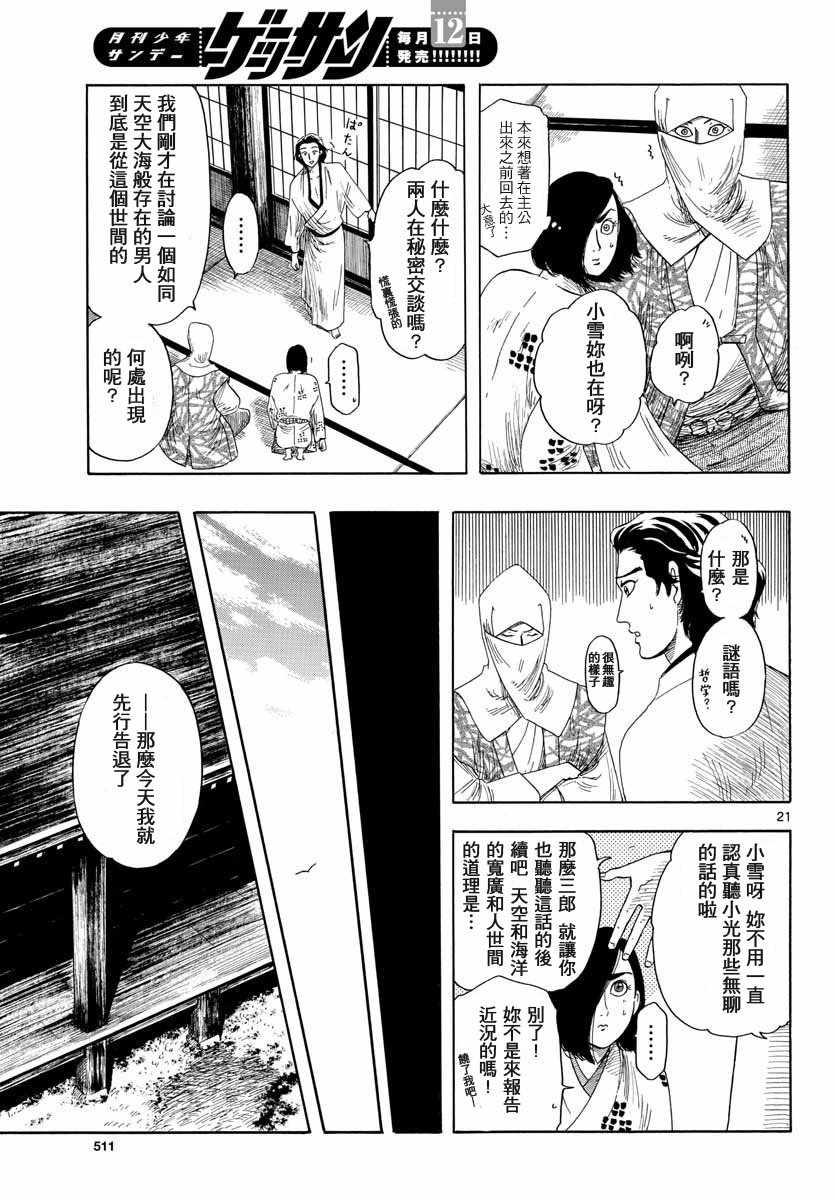 《信长协奏曲》漫画 094话