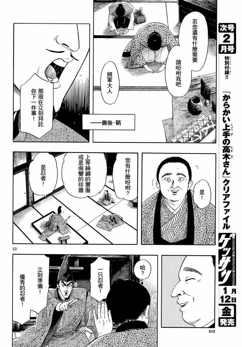 《信长协奏曲》漫画 094话