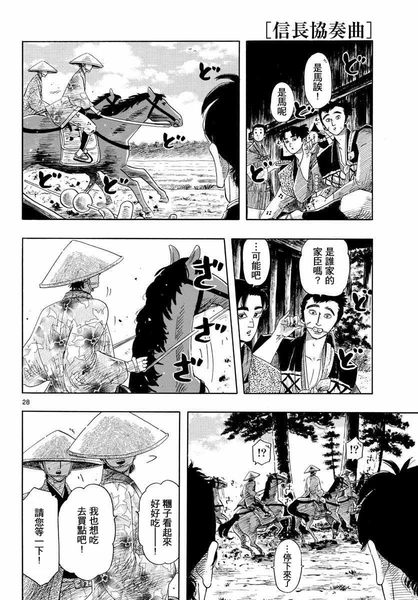 《信长协奏曲》漫画 094话