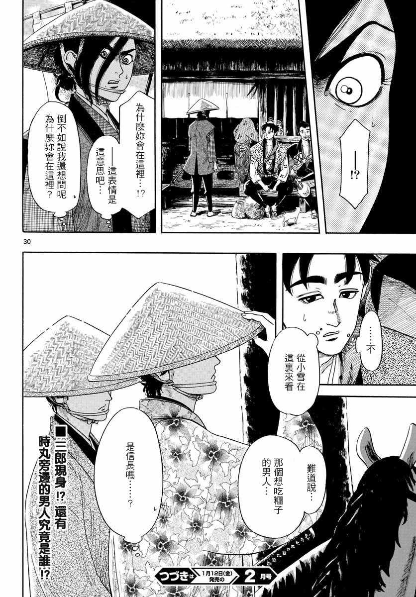 《信长协奏曲》漫画 094话