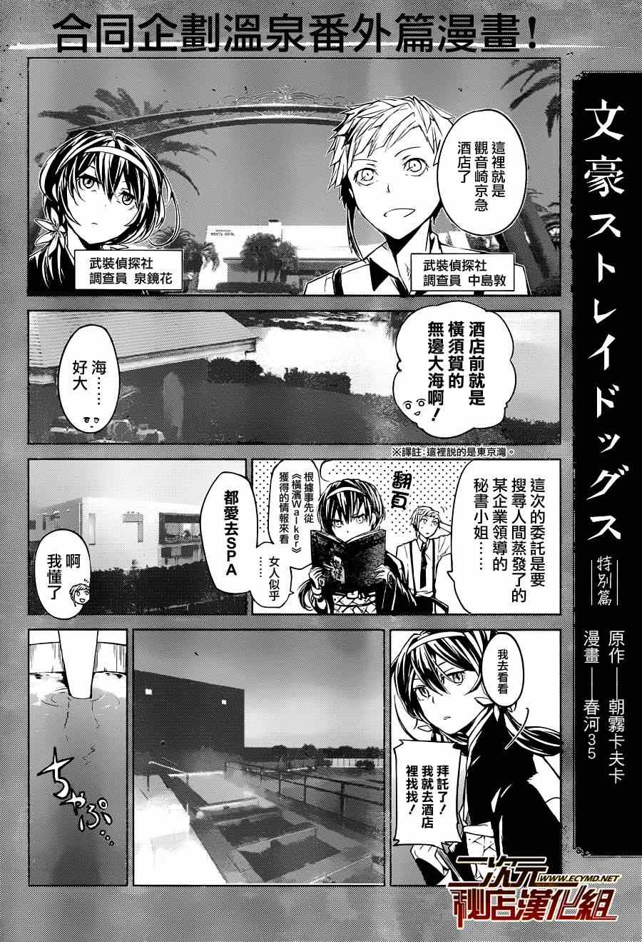 《文豪野犬》漫画 番外02