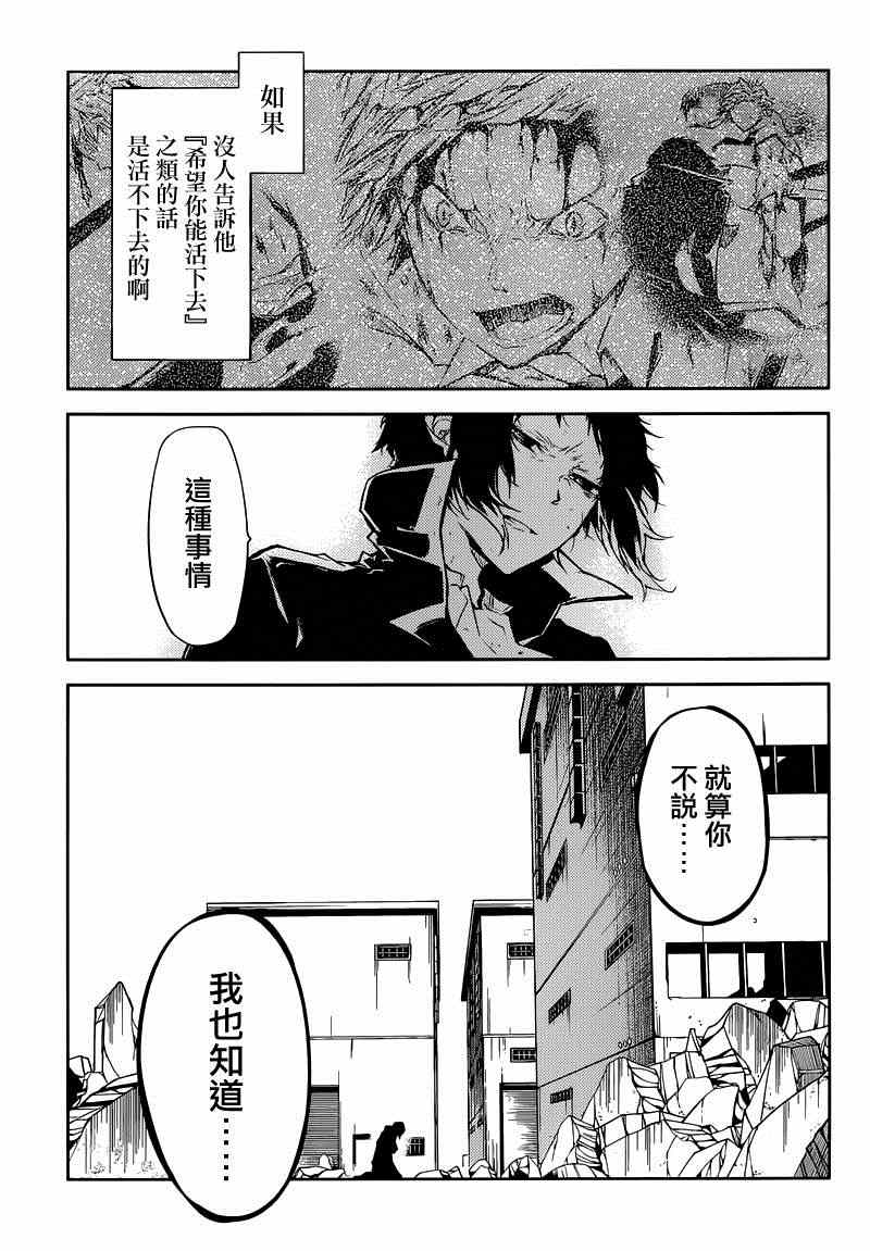 《文豪野犬》漫画 021集