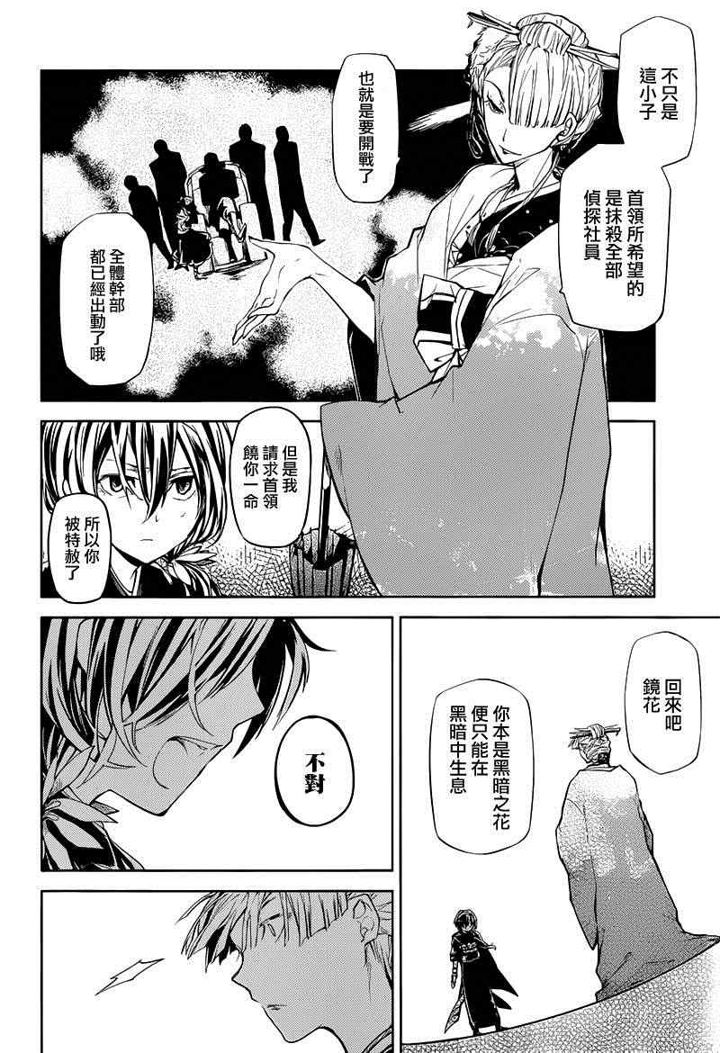 《文豪野犬》漫画 018集