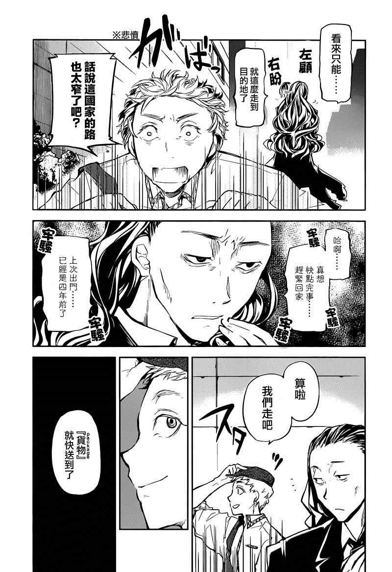 《文豪野犬》漫画 018集