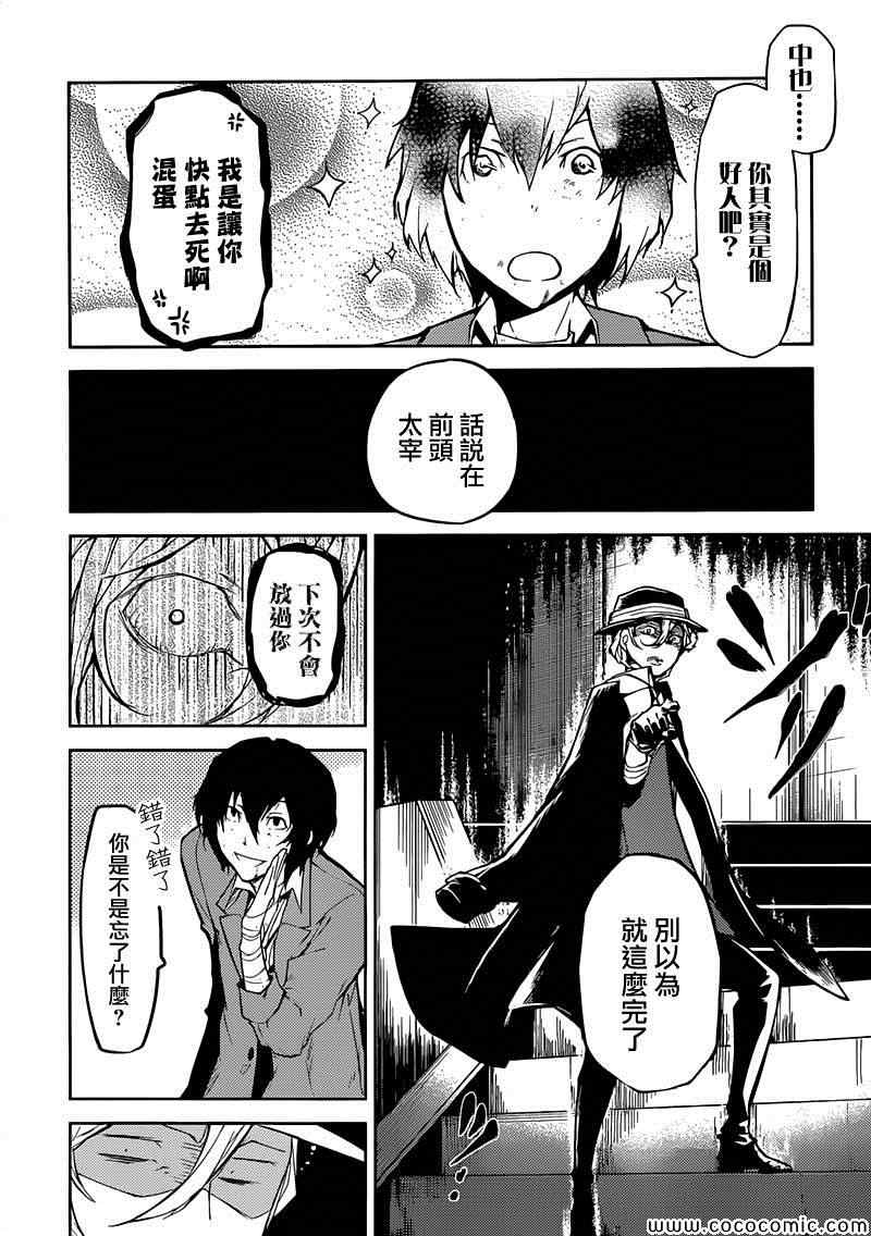 《文豪野犬》漫画 011集