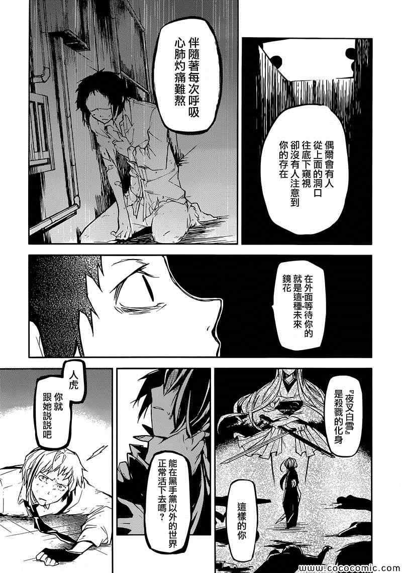 《文豪野犬》漫画 011集