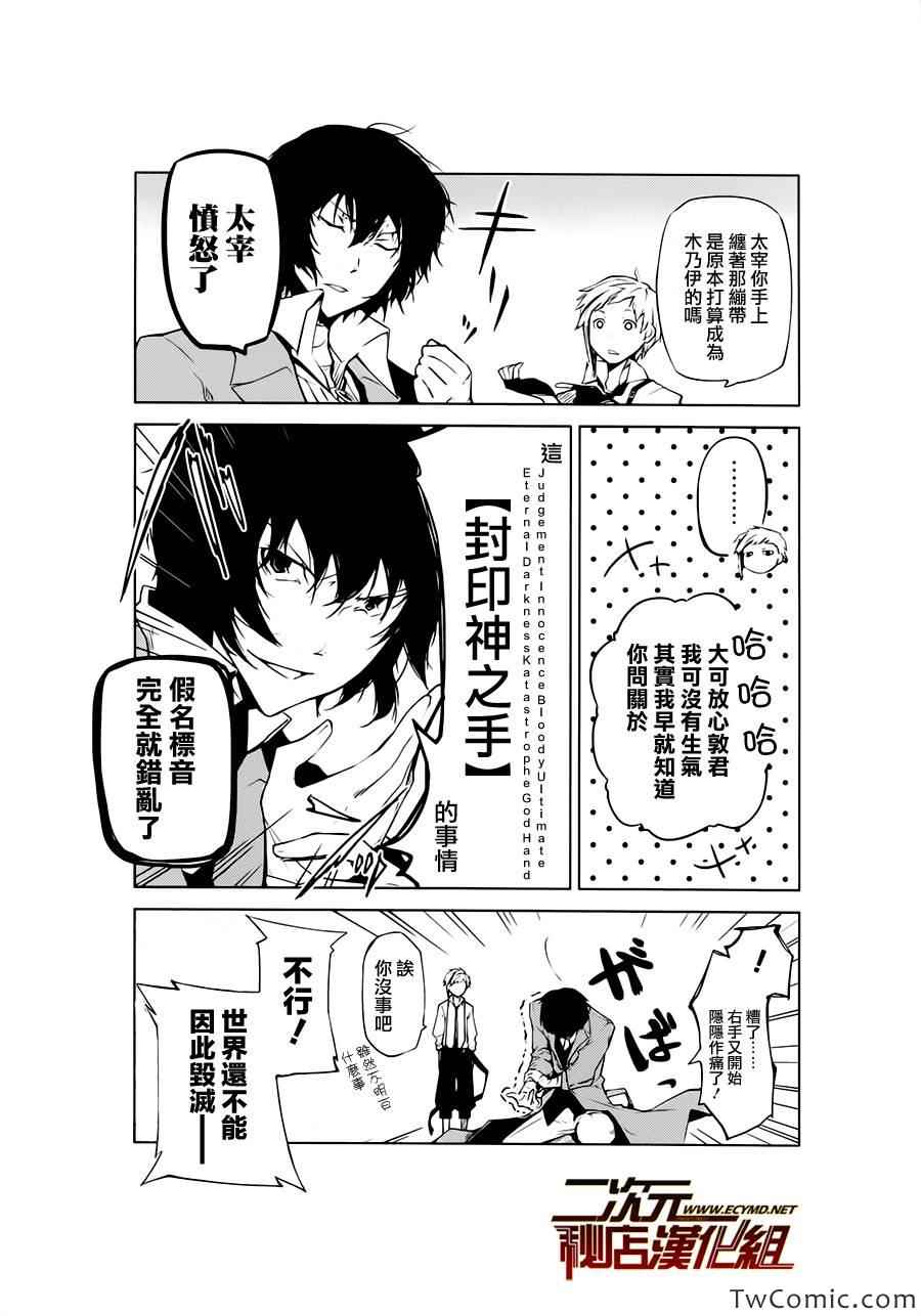 《文豪野犬》漫画 01卷附录