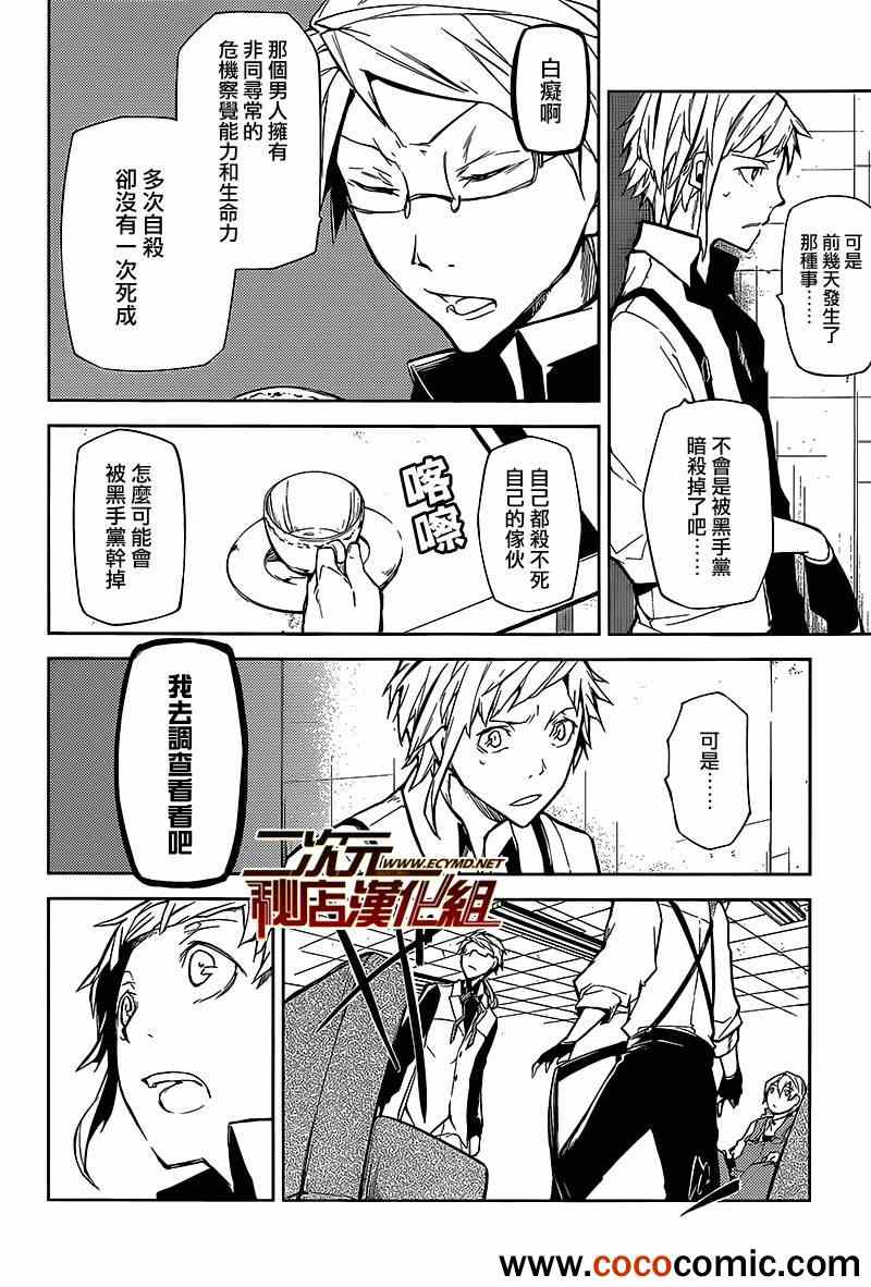 《文豪野犬》漫画 007集