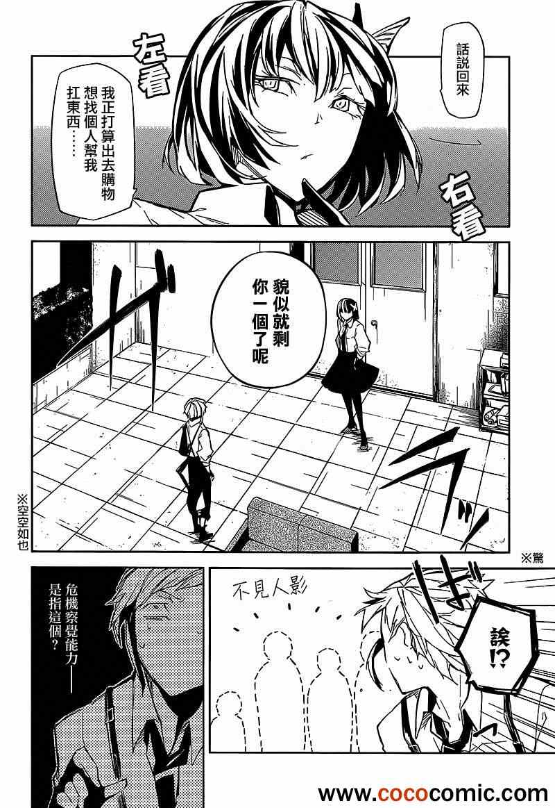 《文豪野犬》漫画 007集