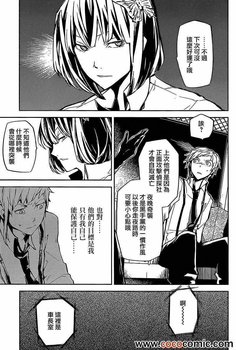 《文豪野犬》漫画 007集