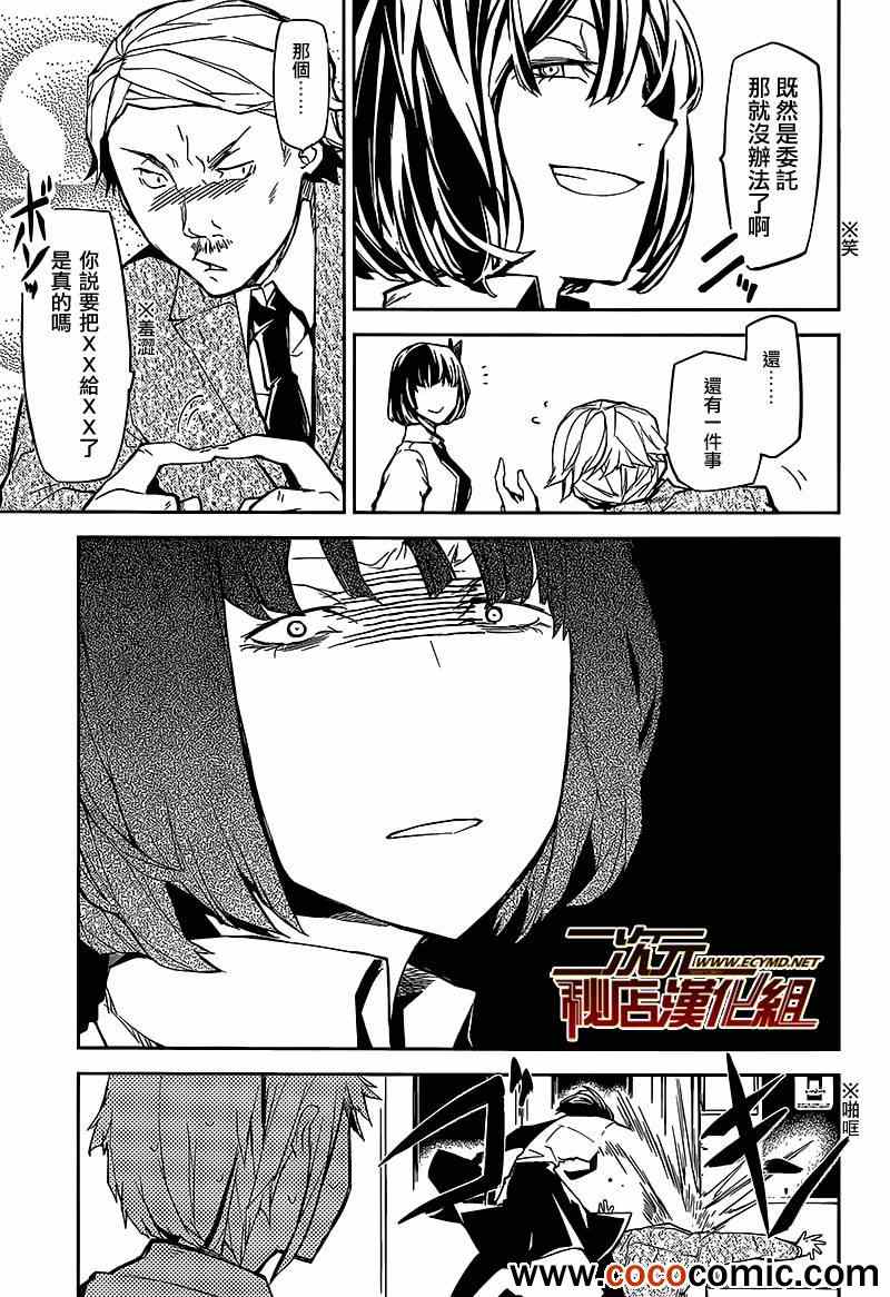 《文豪野犬》漫画 007集