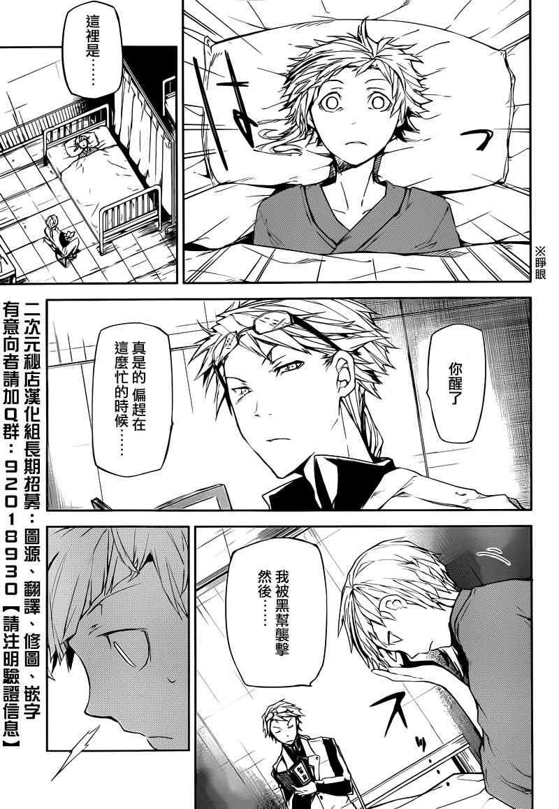 《文豪野犬》漫画 005集