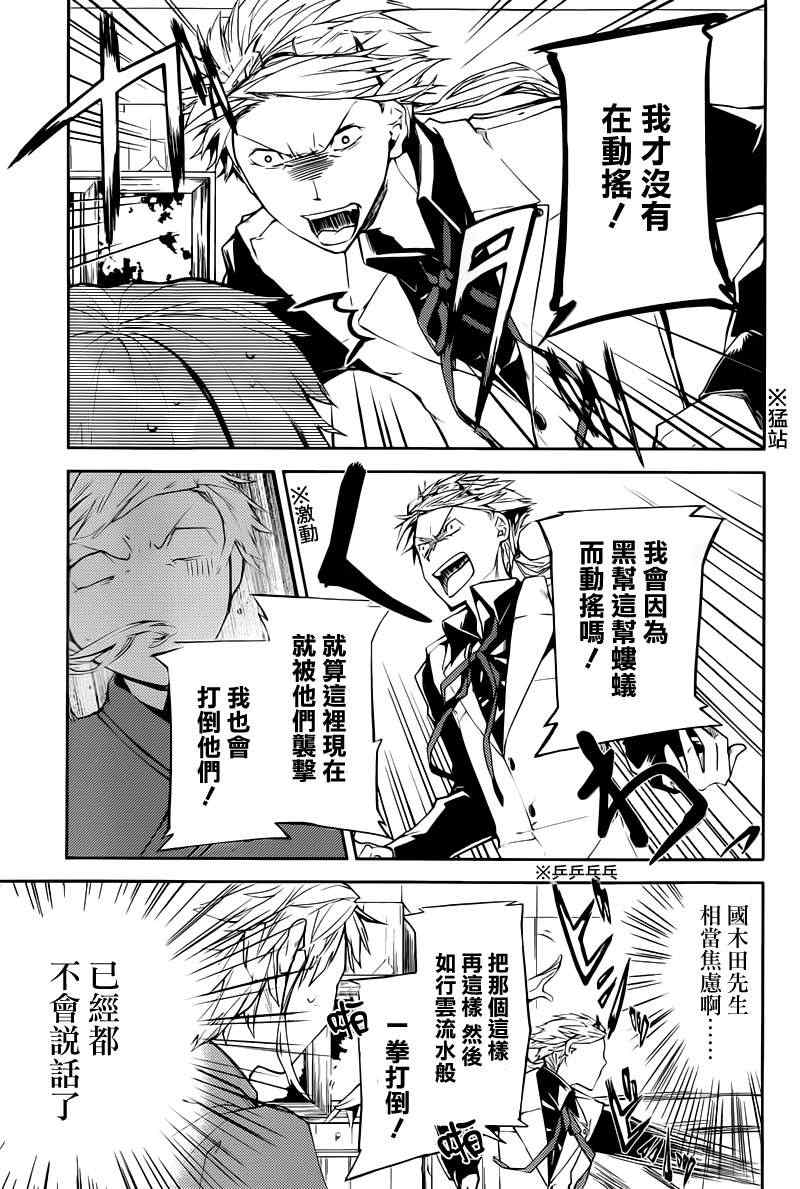 《文豪野犬》漫画 005集