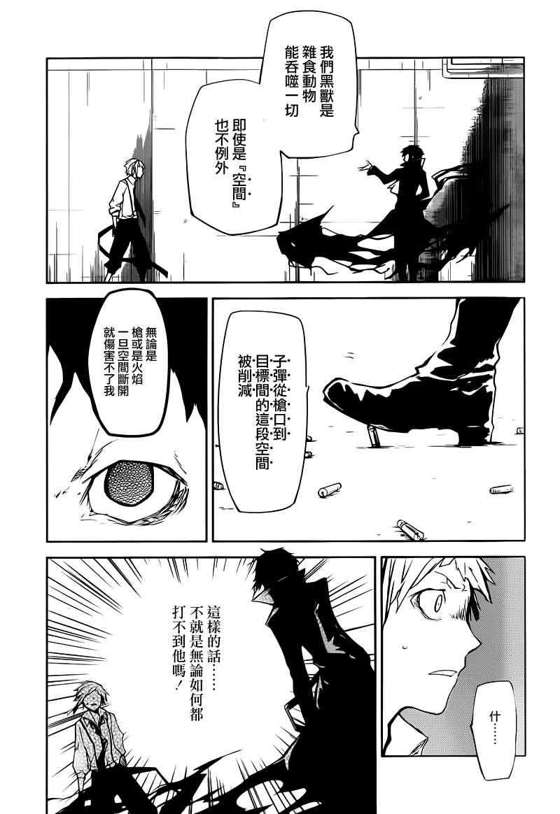 《文豪野犬》漫画 004集