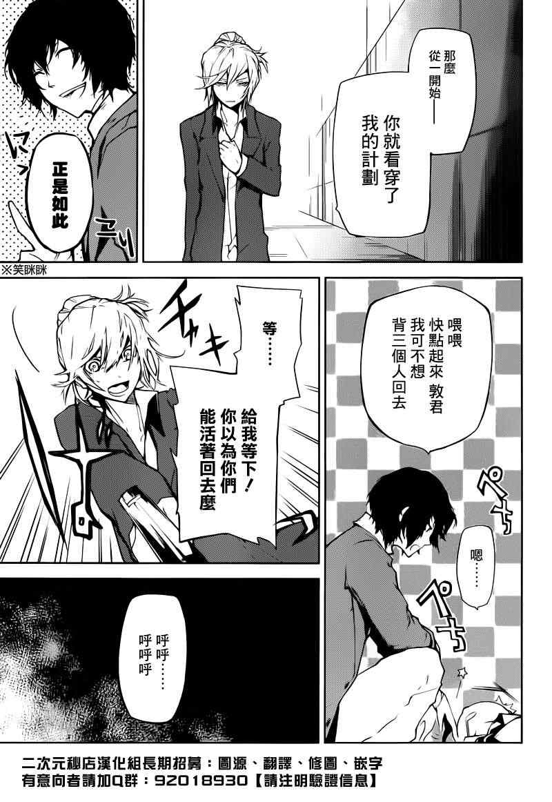 《文豪野犬》漫画 004集