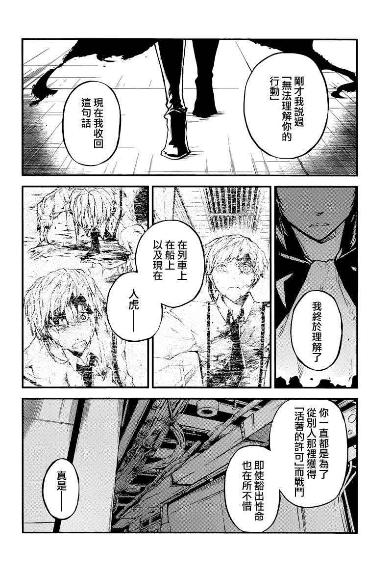 《文豪野犬》漫画 035话