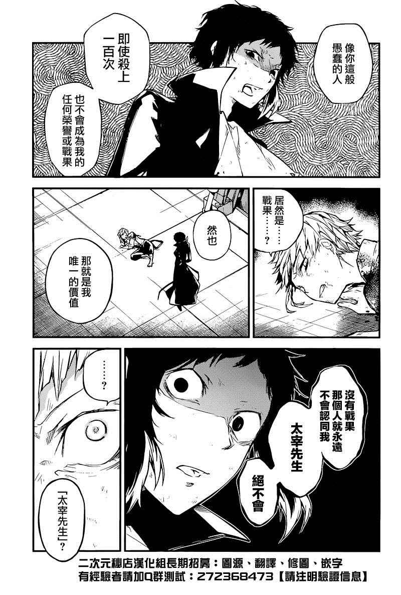 《文豪野犬》漫画 035话