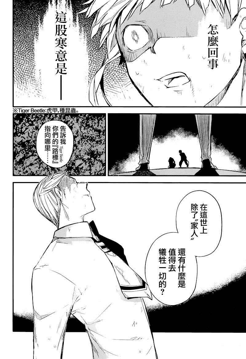 《文豪野犬》漫画 035话