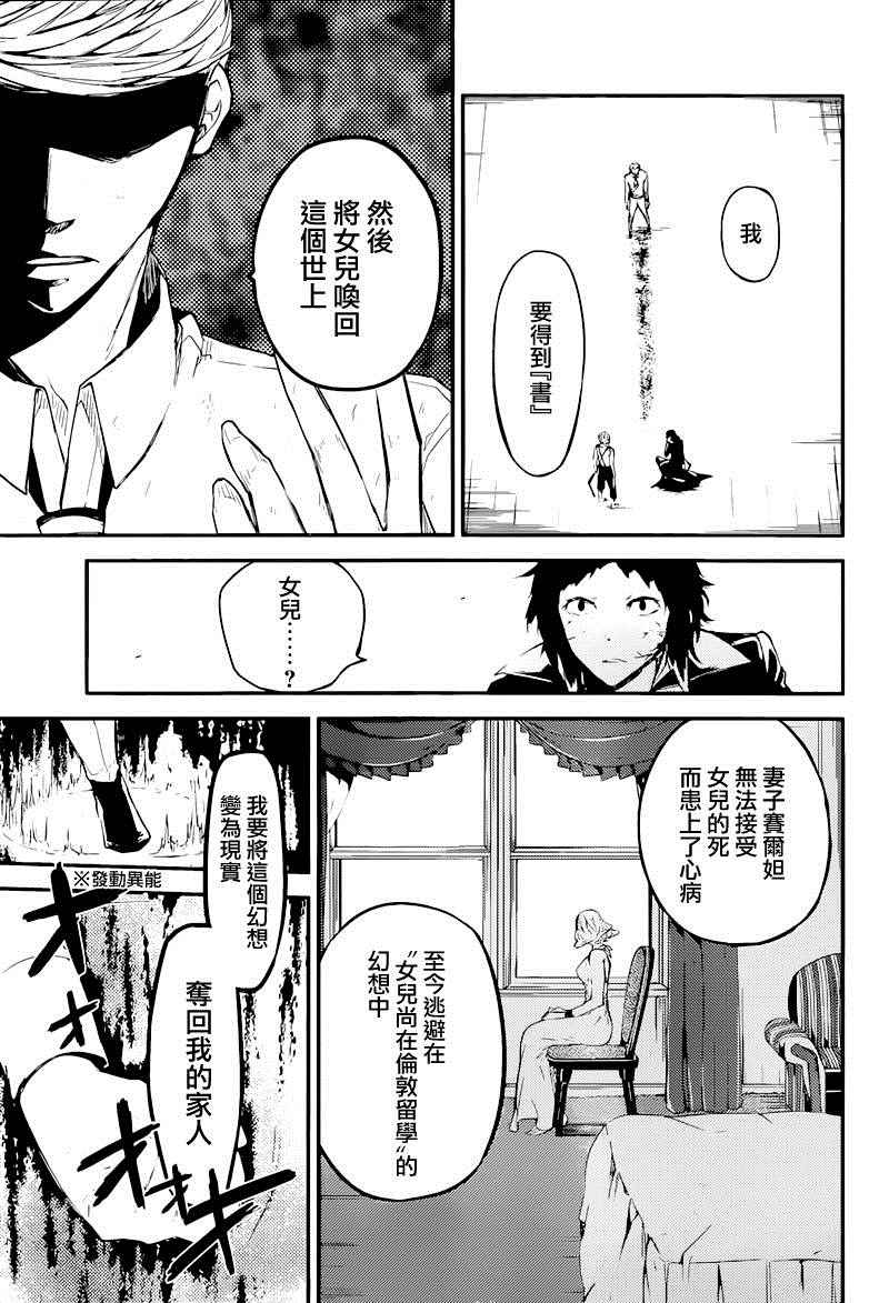 《文豪野犬》漫画 035话