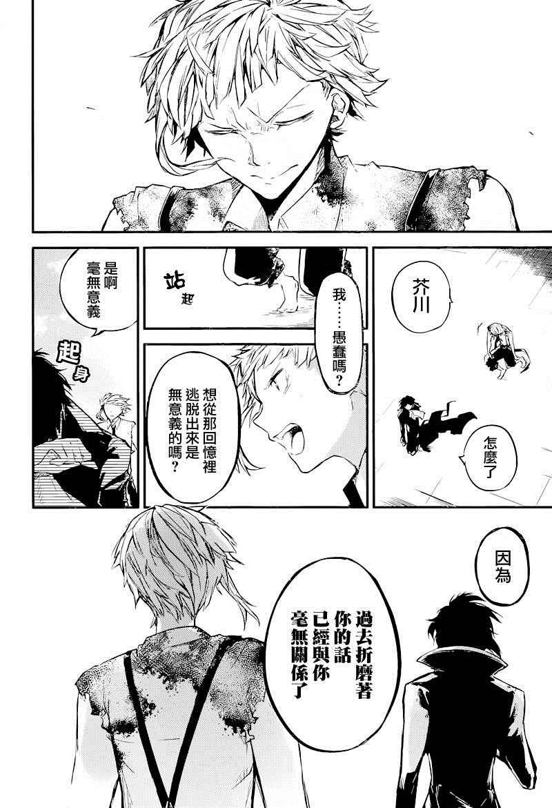 《文豪野犬》漫画 035话