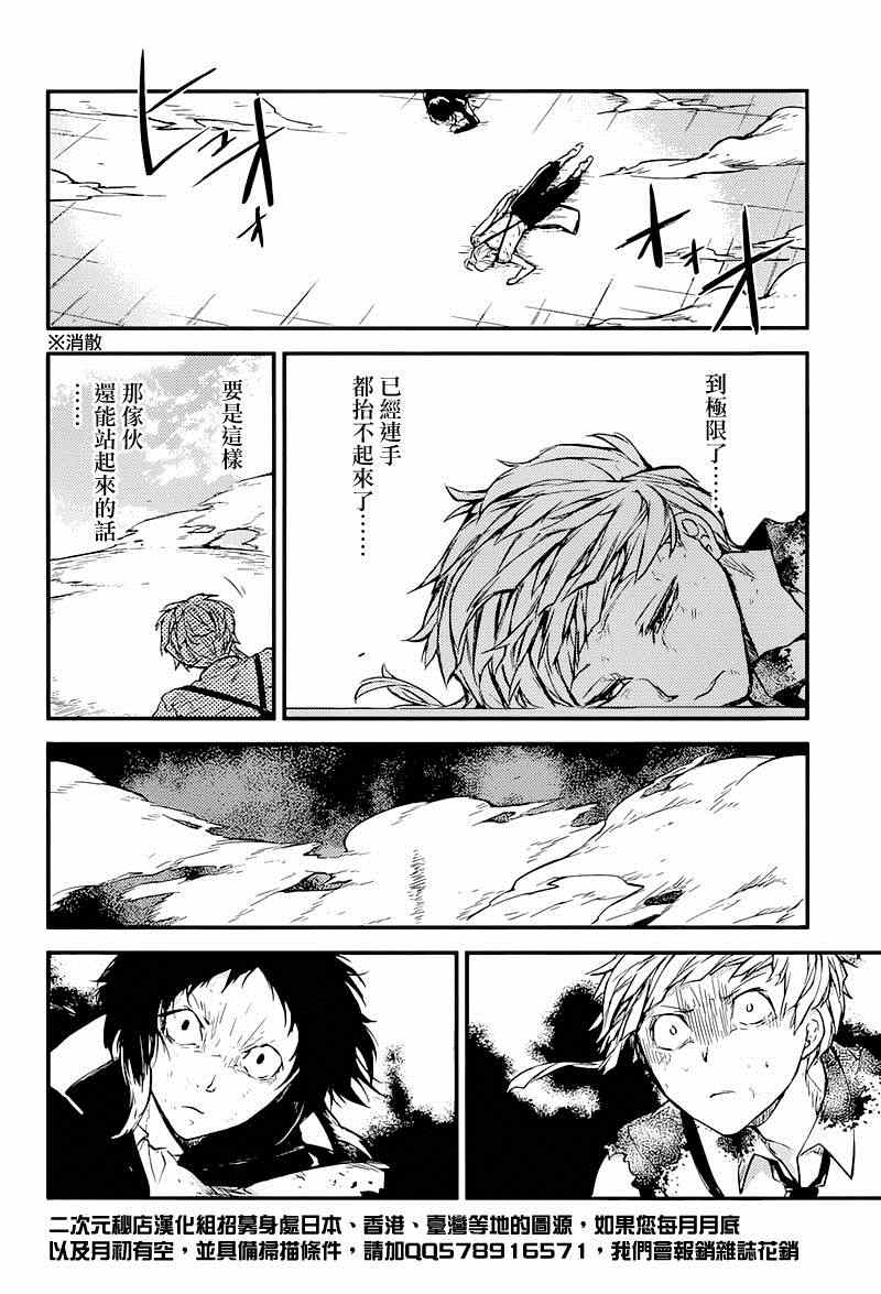 《文豪野犬》漫画 036话