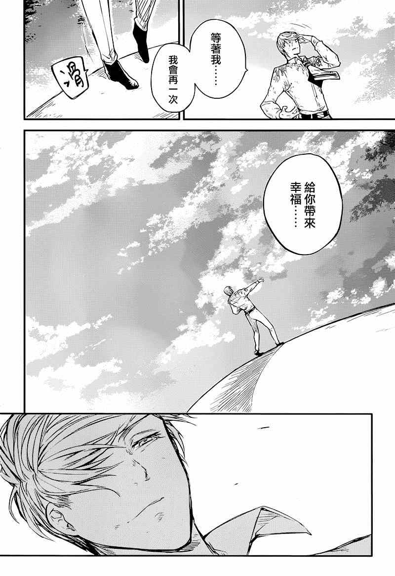 《文豪野犬》漫画 036话