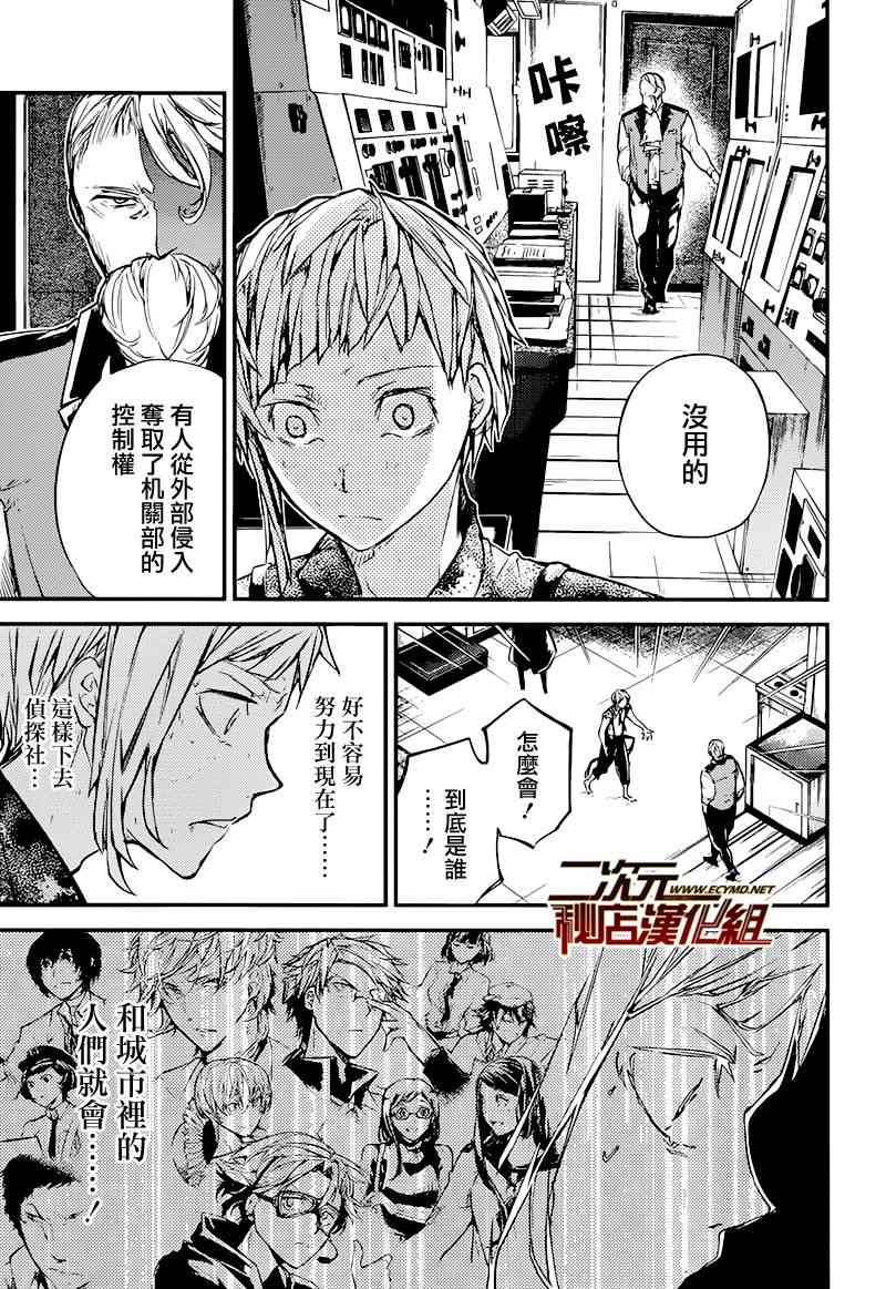 《文豪野犬》漫画 036话