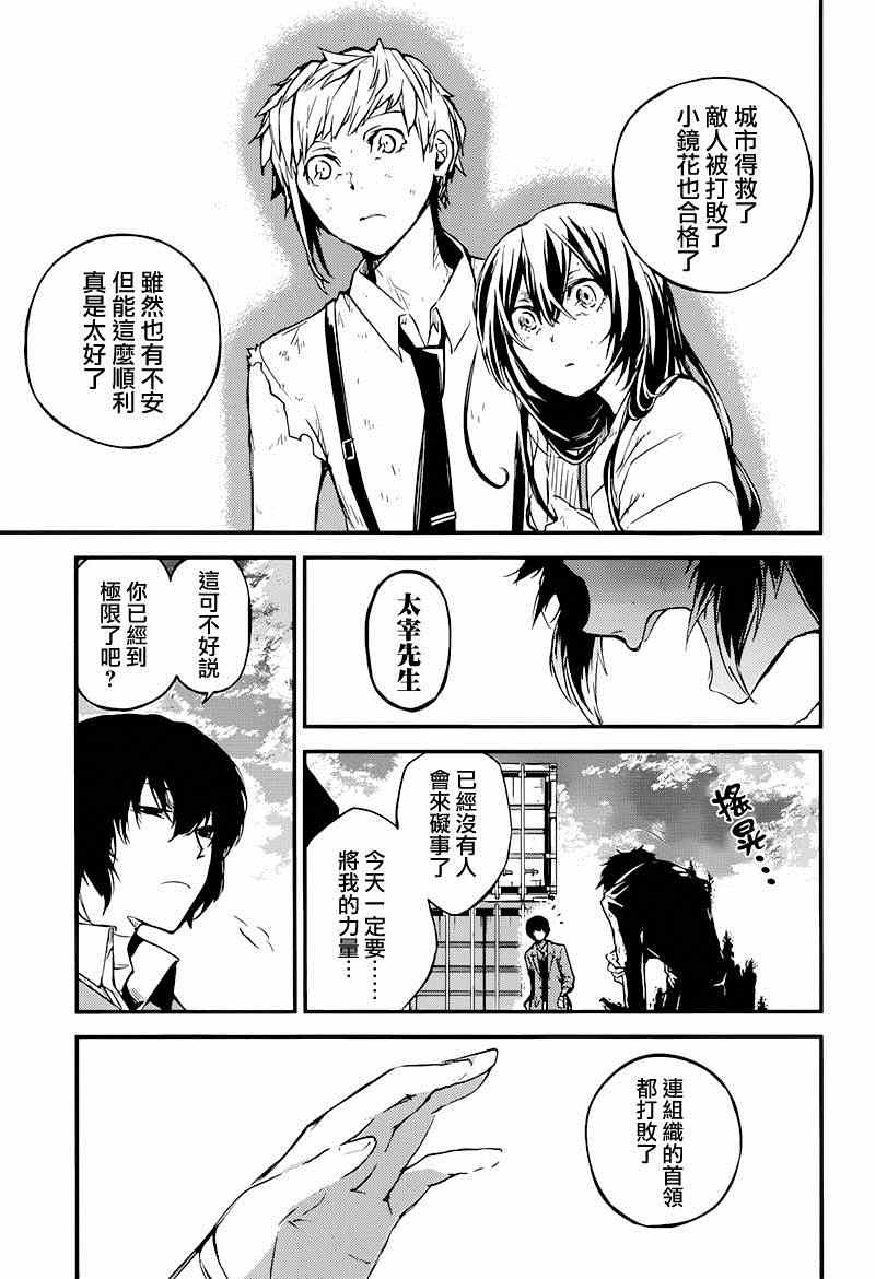 《文豪野犬》漫画 036话