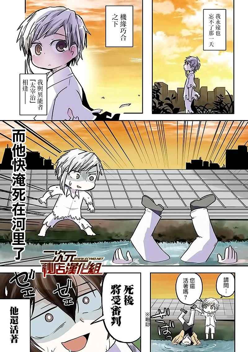 《文豪野犬》漫画 四格01-03