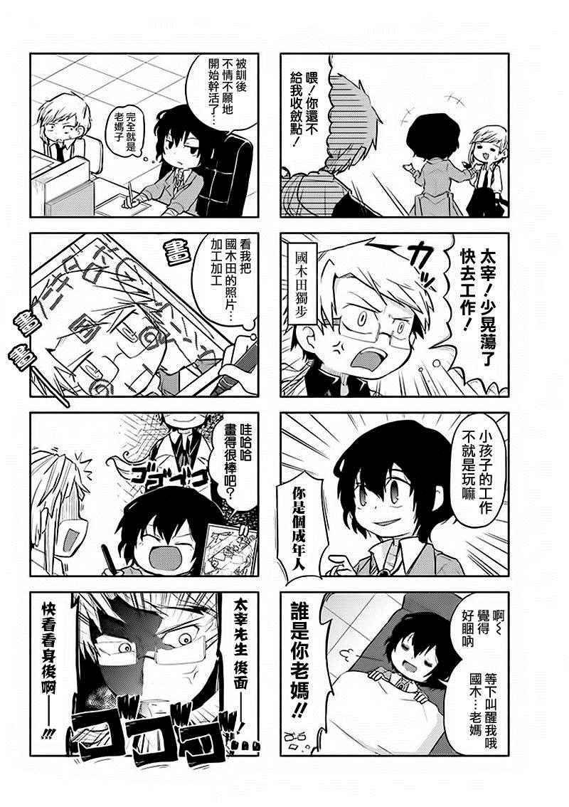 《文豪野犬》漫画 四格01-03