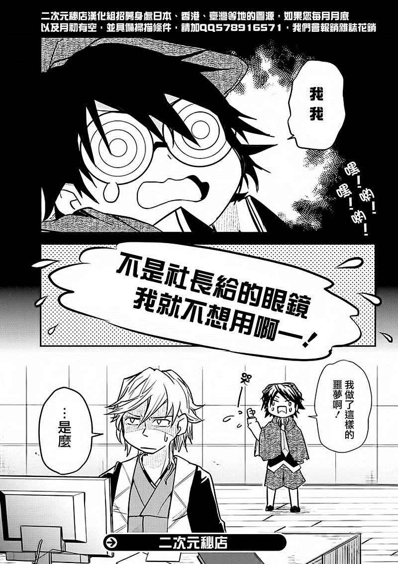 《文豪野犬》漫画 四格01-03