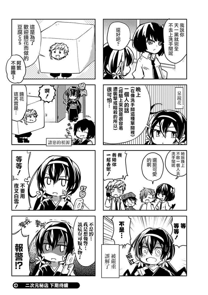 《文豪野犬》漫画 四格01-03