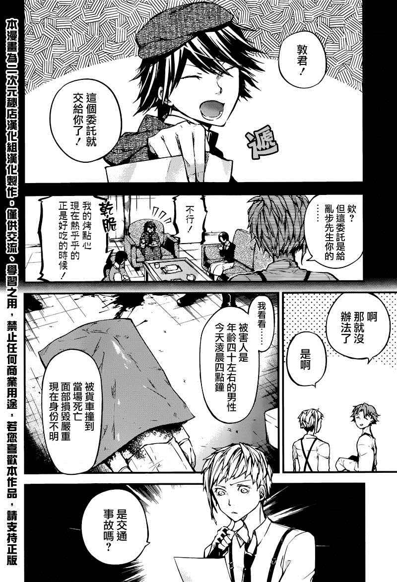 《文豪野犬》漫画 039话