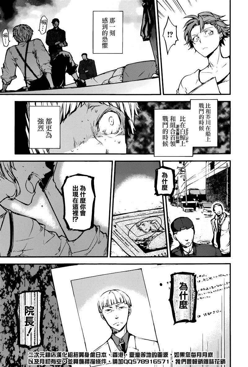 《文豪野犬》漫画 039话