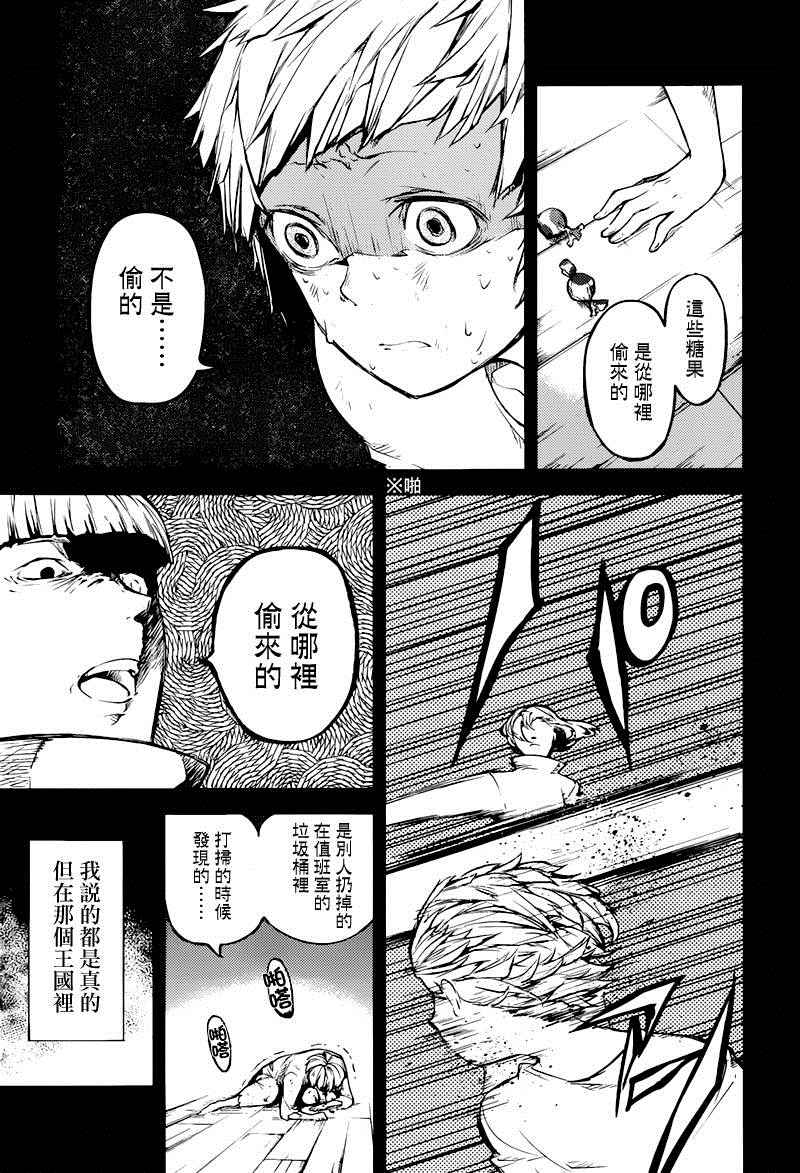 《文豪野犬》漫画 039话