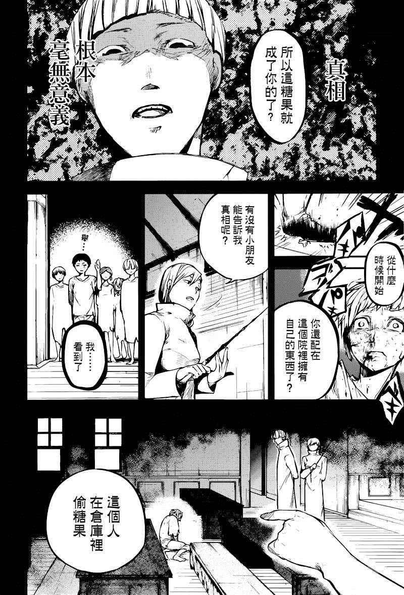 《文豪野犬》漫画 039话