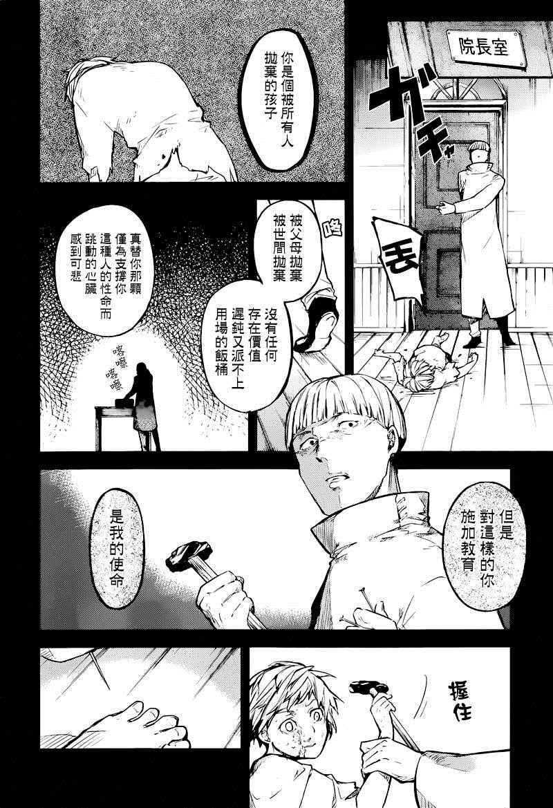 《文豪野犬》漫画 039话