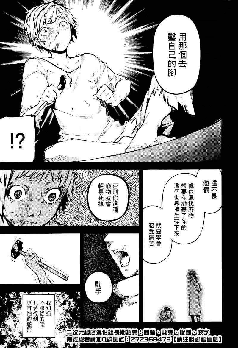 《文豪野犬》漫画 039话