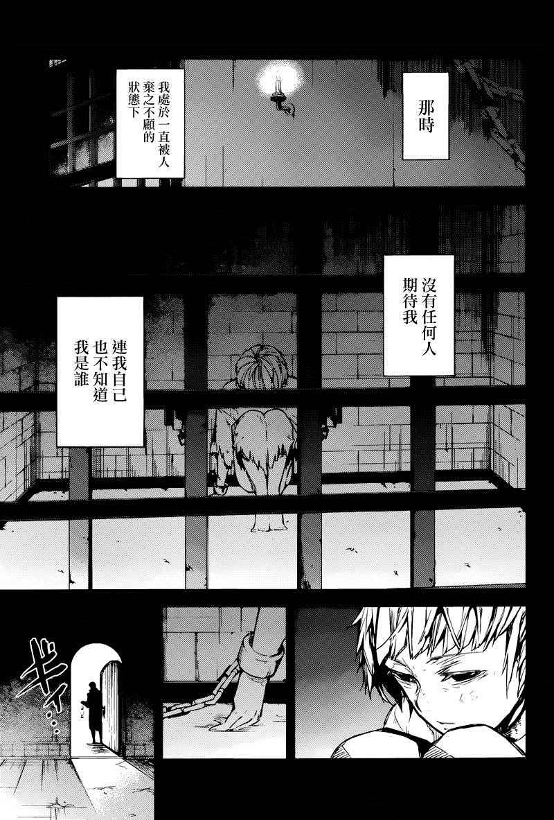 《文豪野犬》漫画 039话