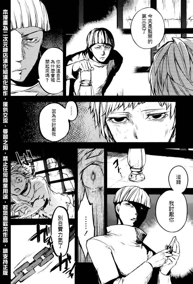 《文豪野犬》漫画 039话