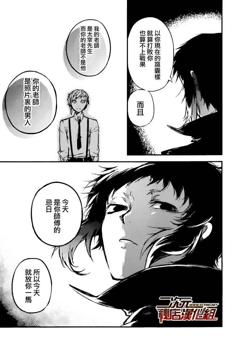 《文豪野犬》漫画 039话