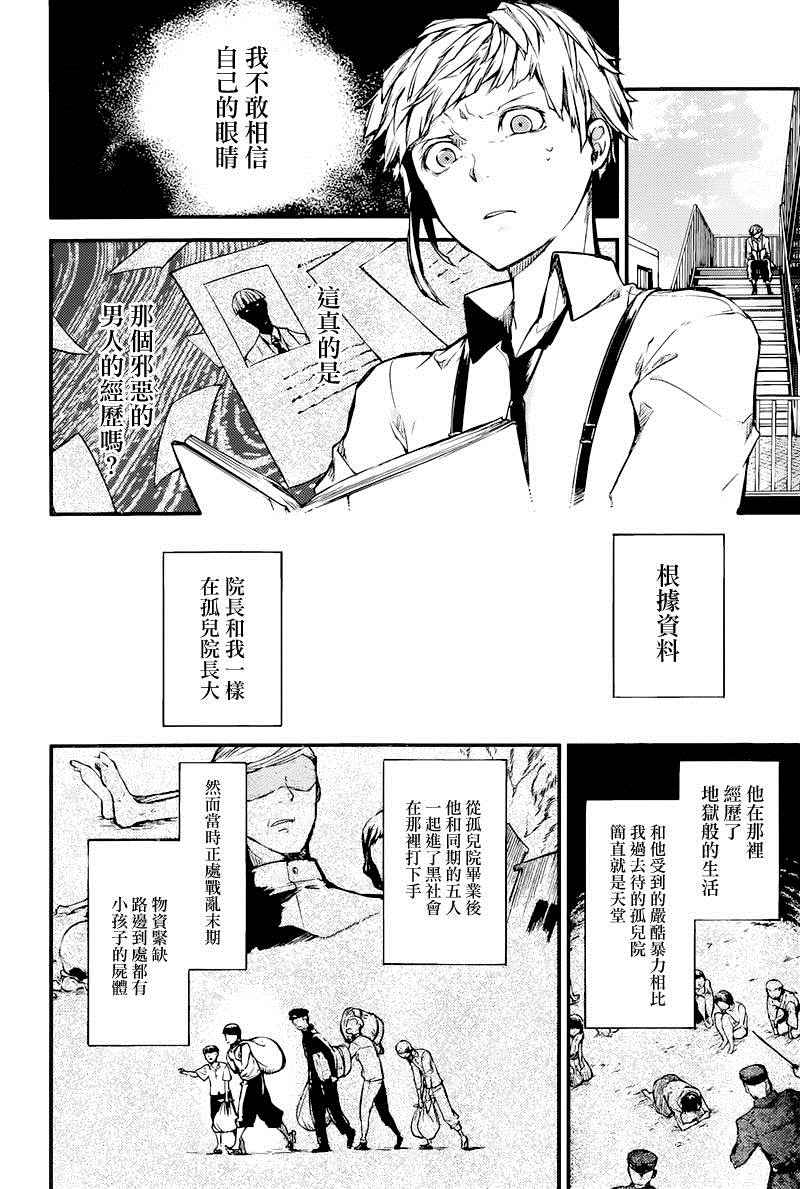 《文豪野犬》漫画 039话