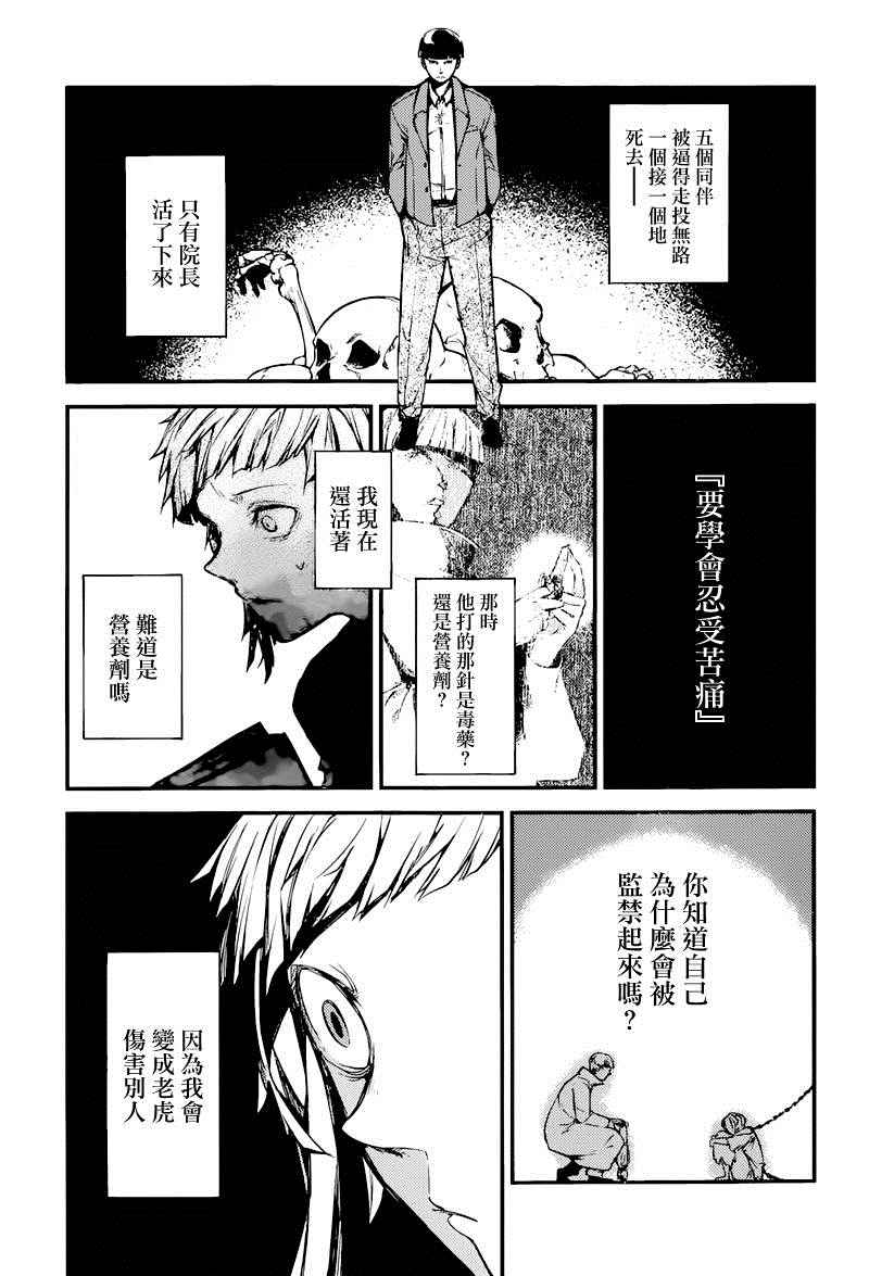 《文豪野犬》漫画 039话