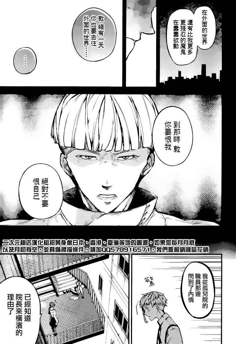 《文豪野犬》漫画 039话