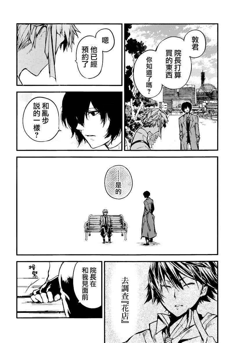 《文豪野犬》漫画 039话