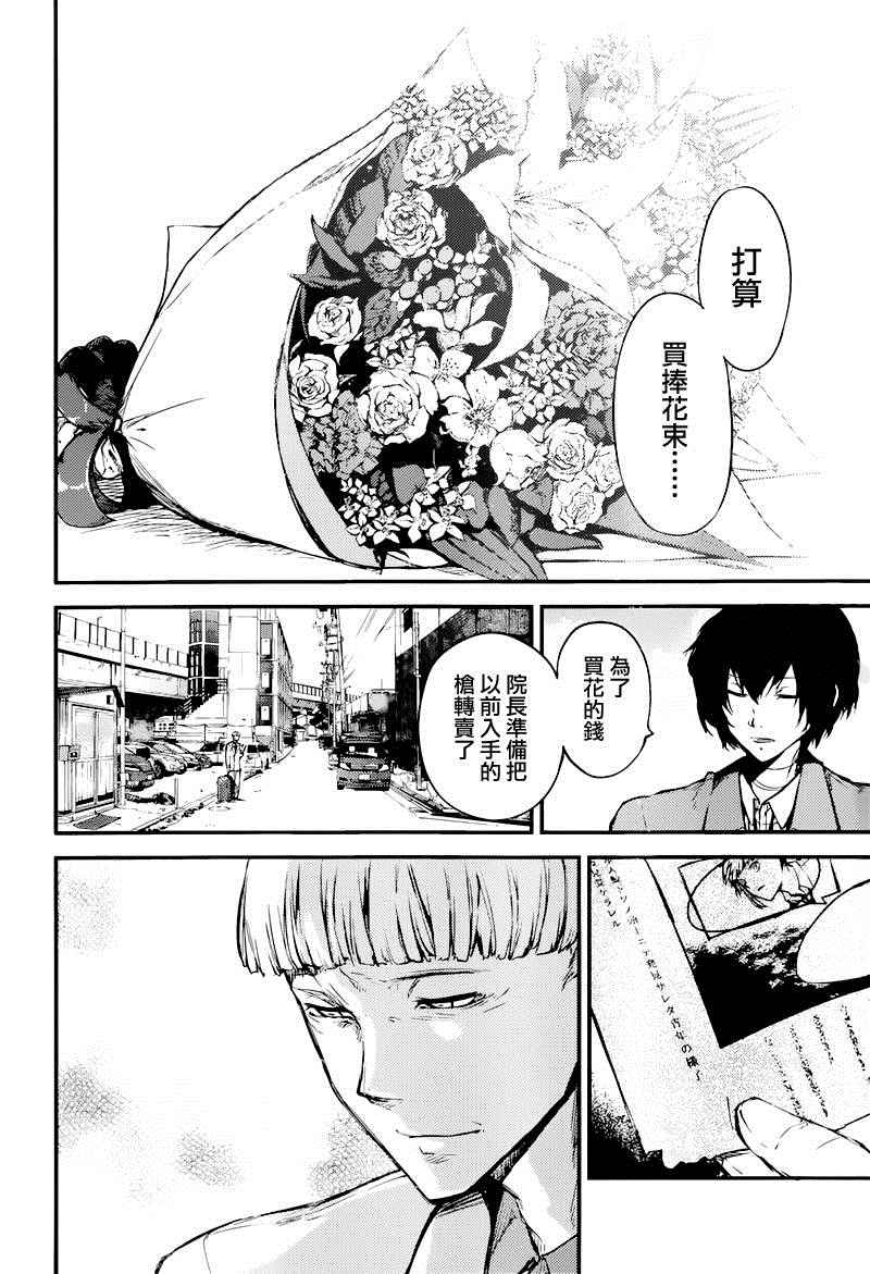 《文豪野犬》漫画 039话