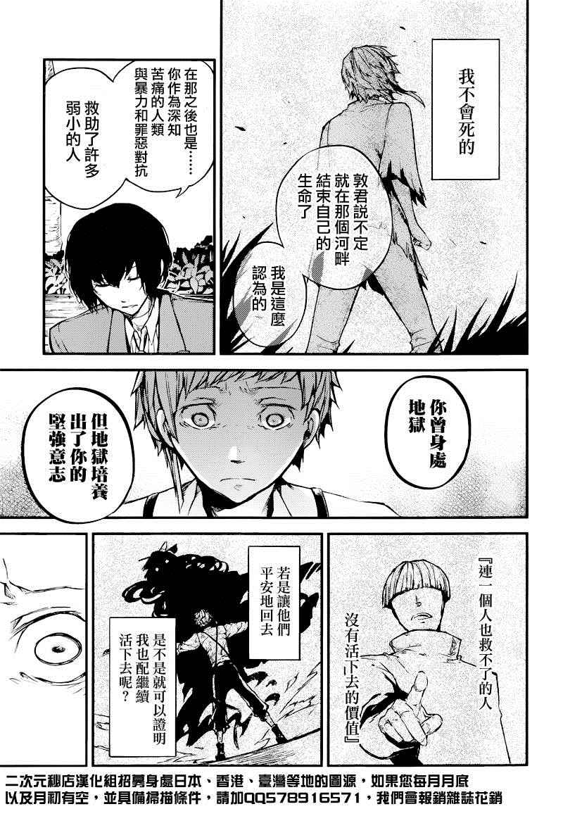 《文豪野犬》漫画 039话