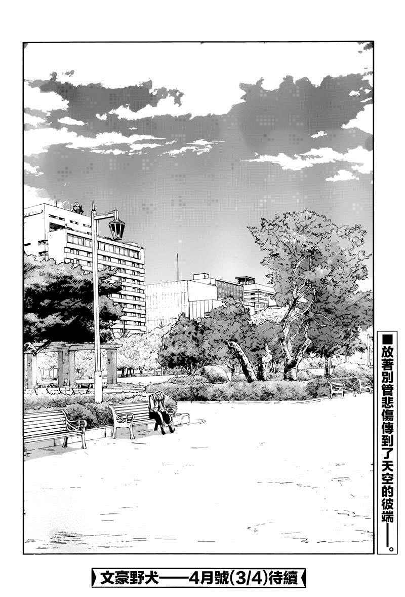 《文豪野犬》漫画 039话