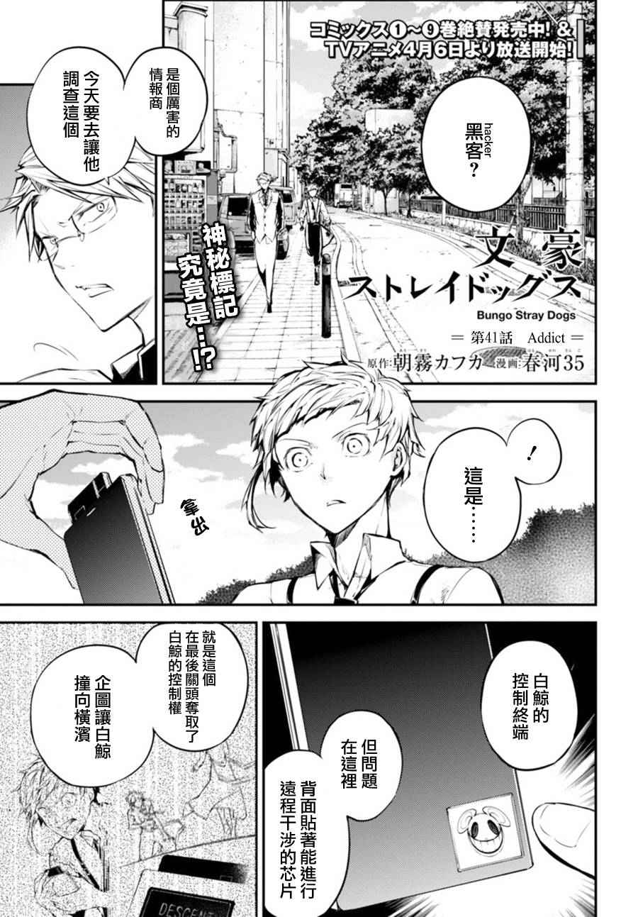 《文豪野犬》漫画 041话